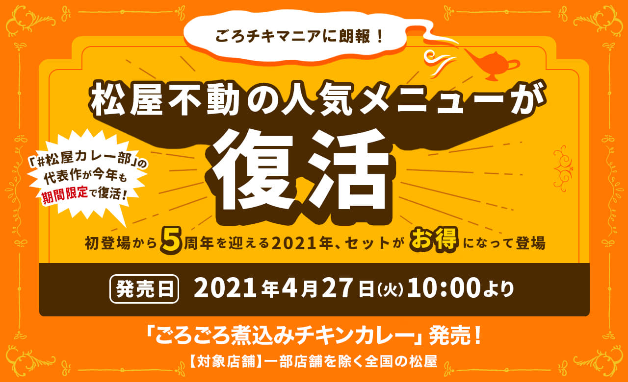 松屋不動の人気メニューが復活