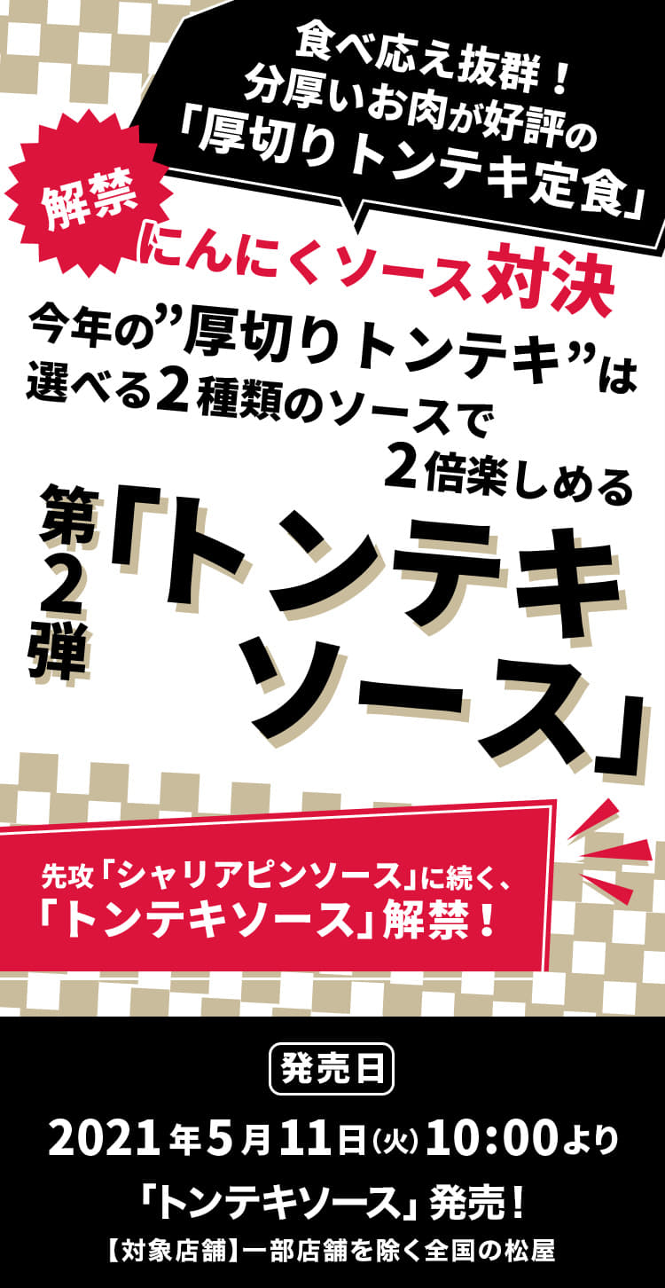 食べ応え抜群！分厚いお肉が好評の「厚切りトンテキ定食」