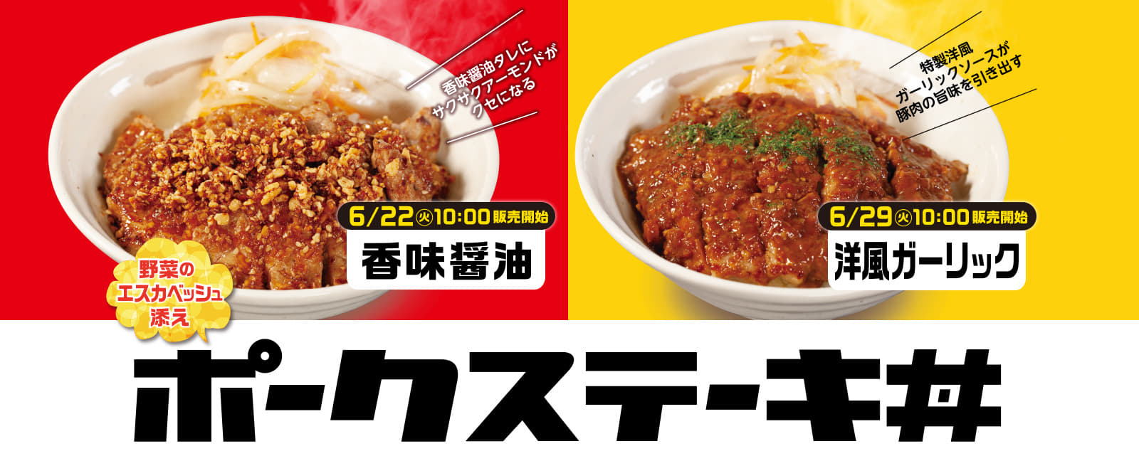 ポークステーキ丼