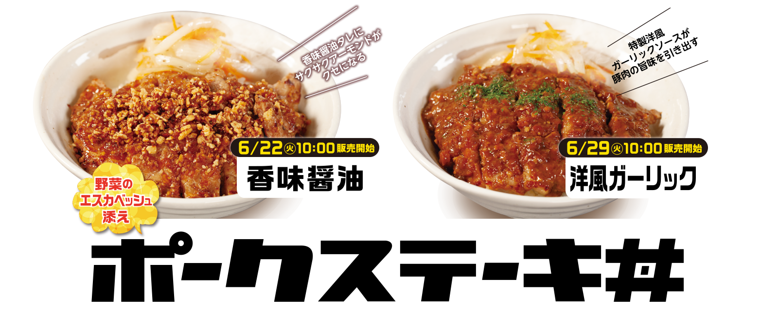 ポークステーキ丼