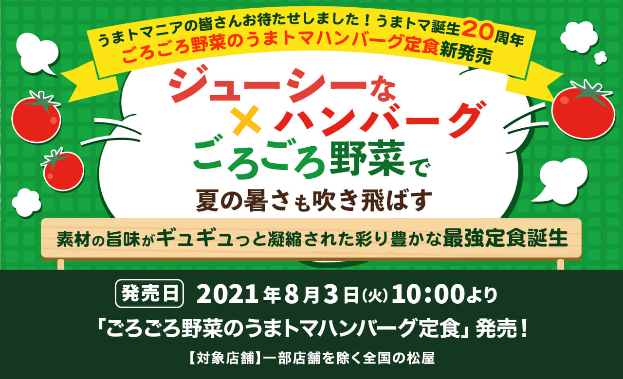 ジューシーなハンバーグ×ごろごろ野菜で夏の暑さも吹き飛ばす