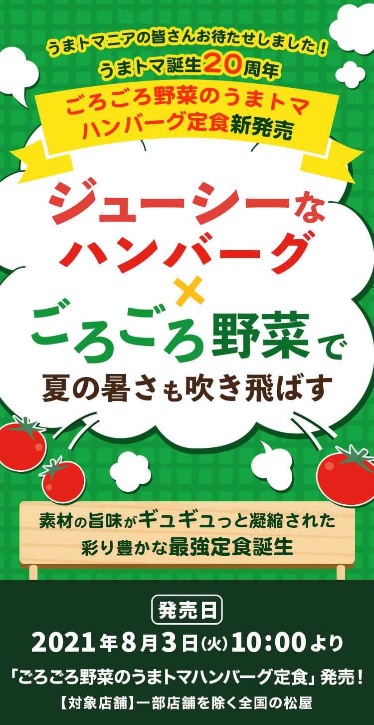 ジューシーなハンバーグ×ごろごろ野菜で夏の暑さも吹き飛ばす