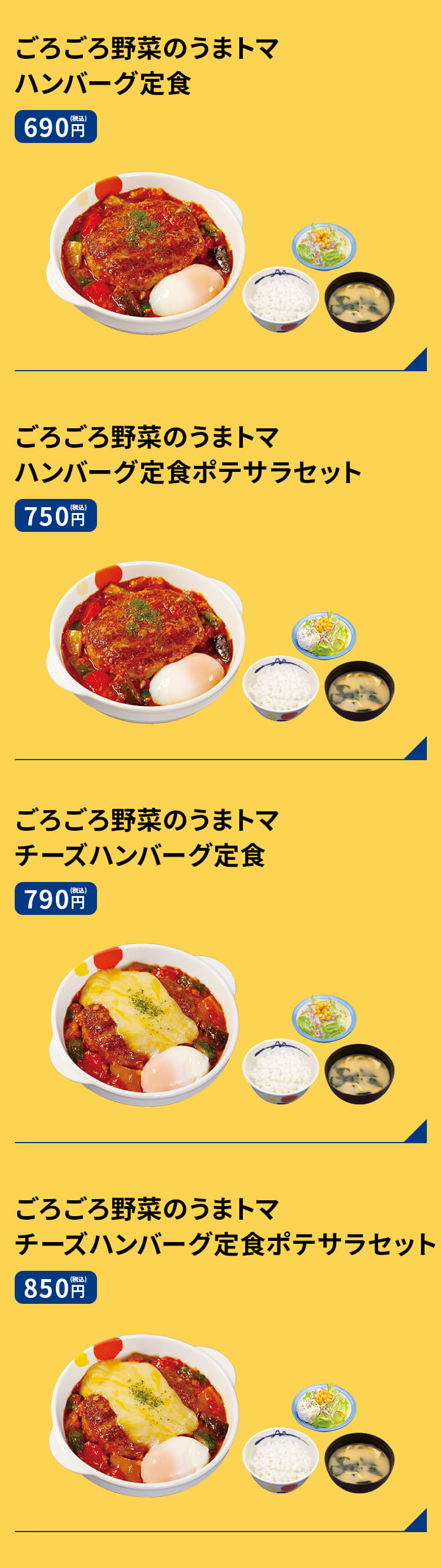 ＜7月20日（火）10時 販売開始＞うな丼（みそ汁付）850円　うなぎコンボ牛めし（みそ汁付）990円　うなぎ単品680円＜7月27日（火）10時 販売開始＞うなだし丼（みそ汁付）950円　うなぎ三色丼（みそ汁付）1000円　山形だしの三色丼（みそ汁付）590円　山形だし単品130円