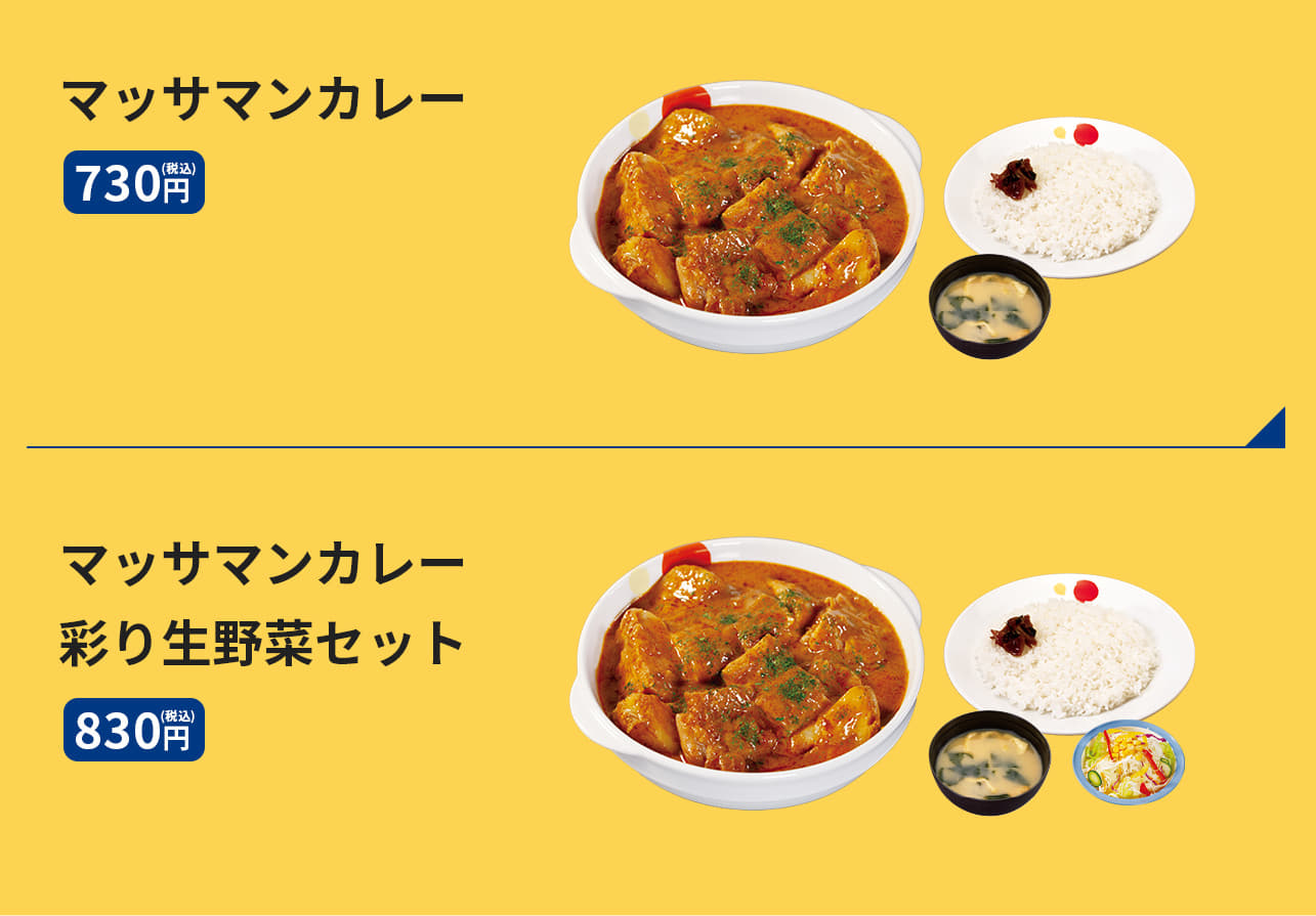 マッサマンカレー　730円 マッサマンカレー彩り生野菜セット　830円 