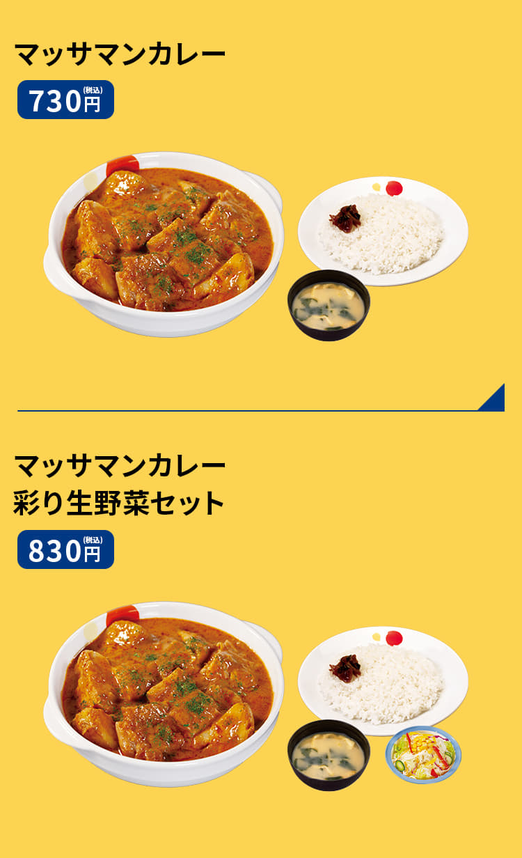 マッサマンカレー　730円 マッサマンカレー彩り生野菜セット　830円 