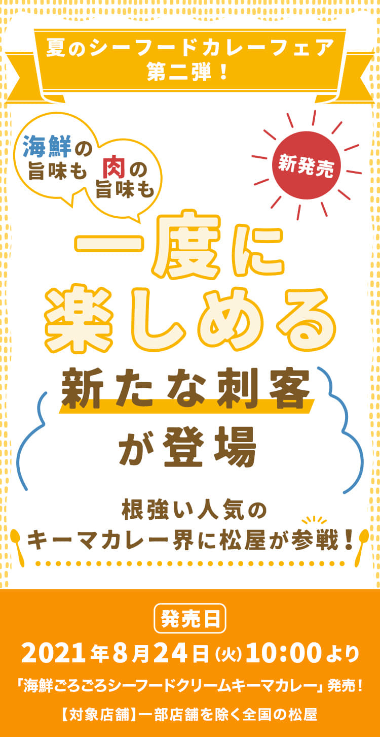 海鮮の旨味も肉の旨味も一度に楽しめる新たな刺客が登場