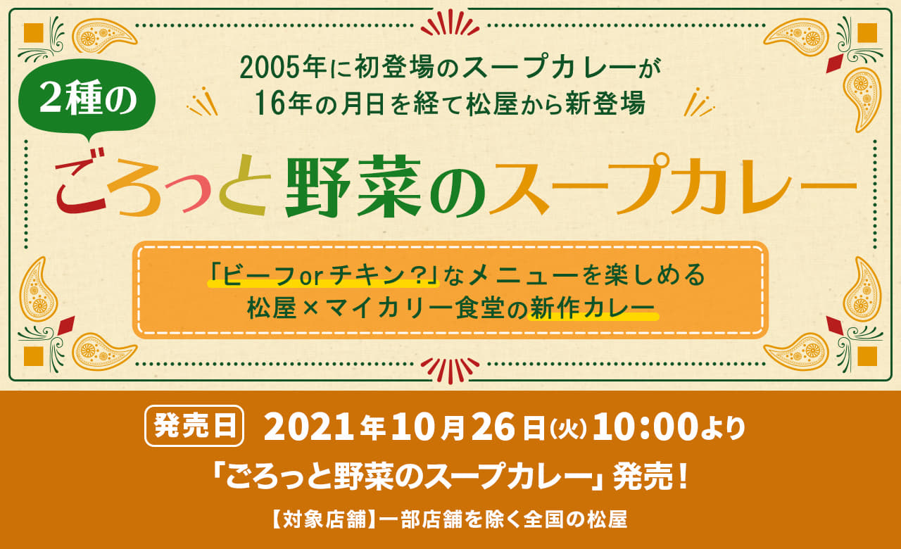 2種のごろっと野菜のスープカレー