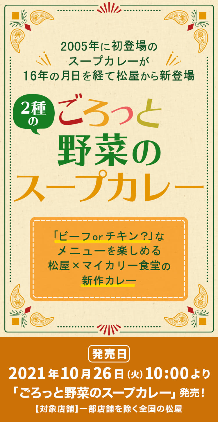 2種のごろっと野菜のスープカレー