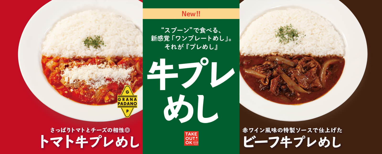 牛めしをさらに美味しく食べる新しい楽しみ方 牛プレめし