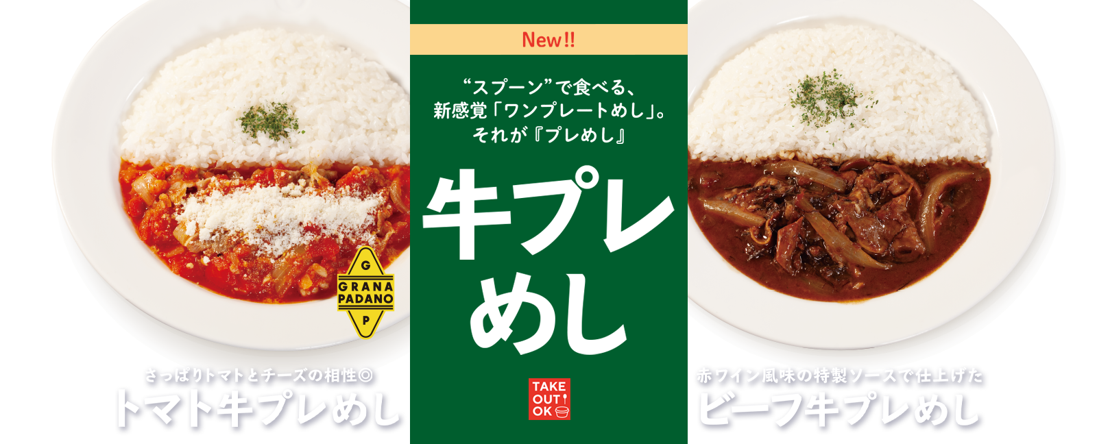 牛めしをさらに美味しく食べる新しい楽しみ方 牛プレめし