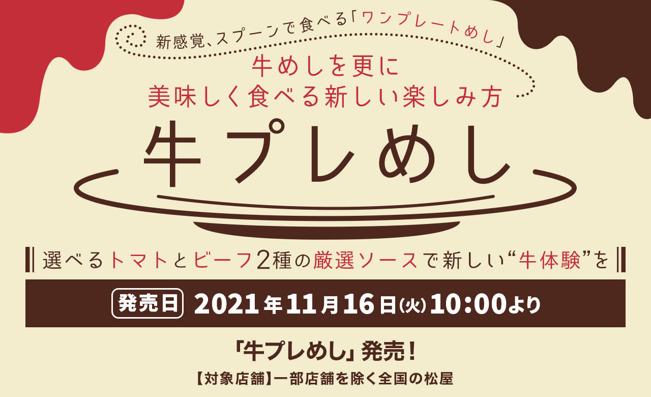 ビーフシチューハンバーグ新発売