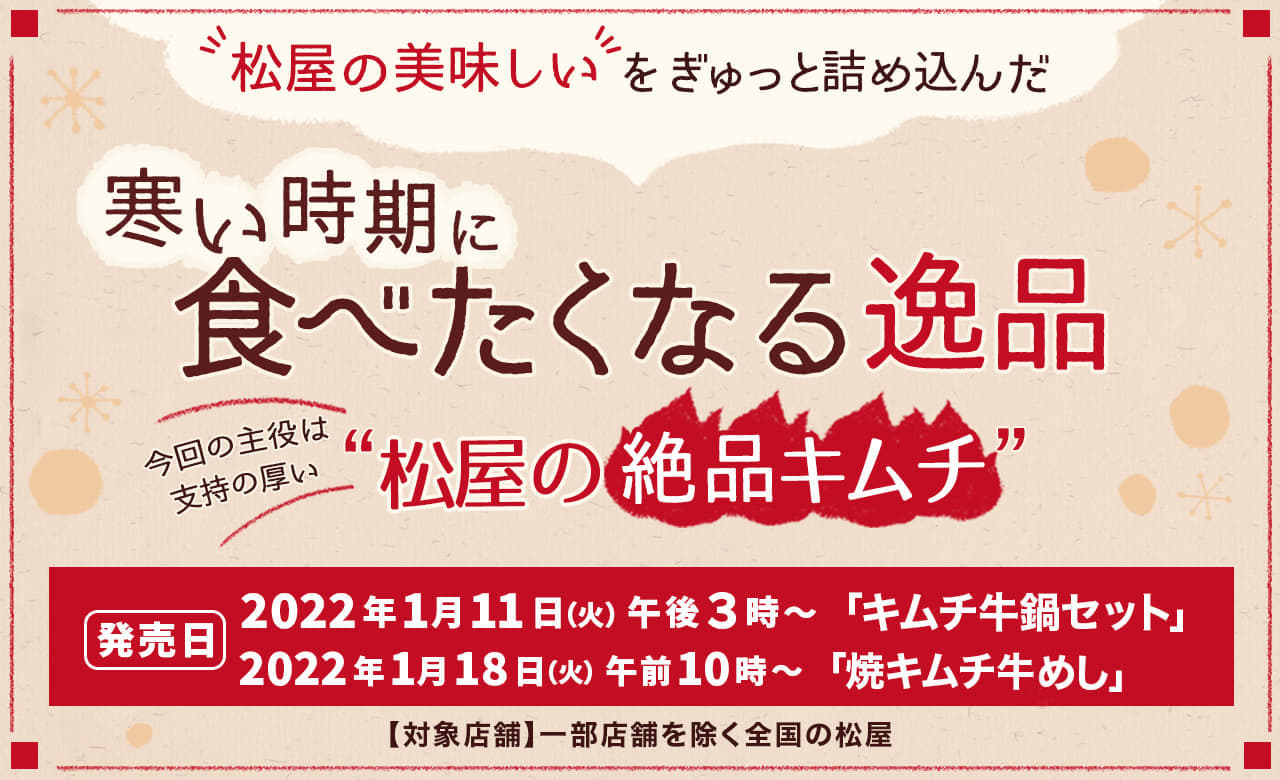 寒い時期に食べたくなる逸品