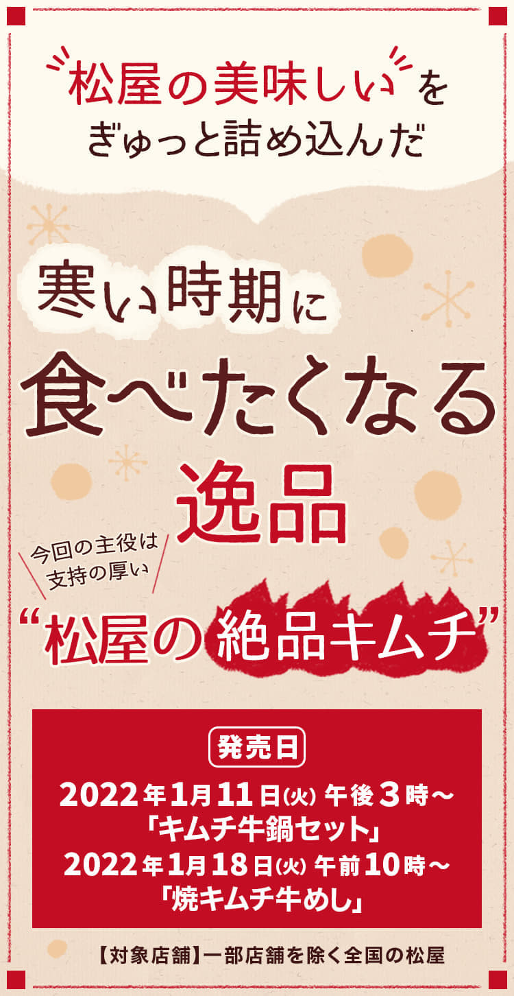 寒い時期に食べたくなる逸品