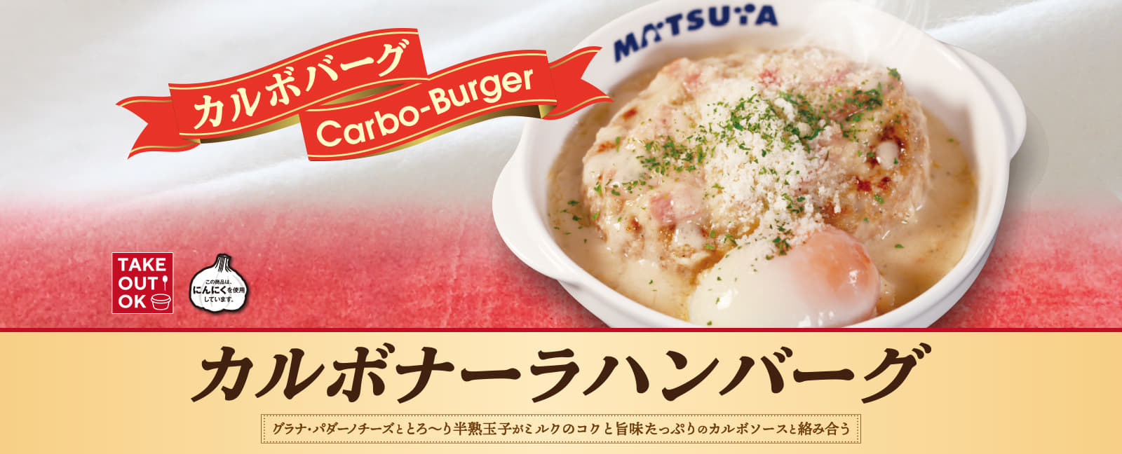 カルボナーラハンバーグ