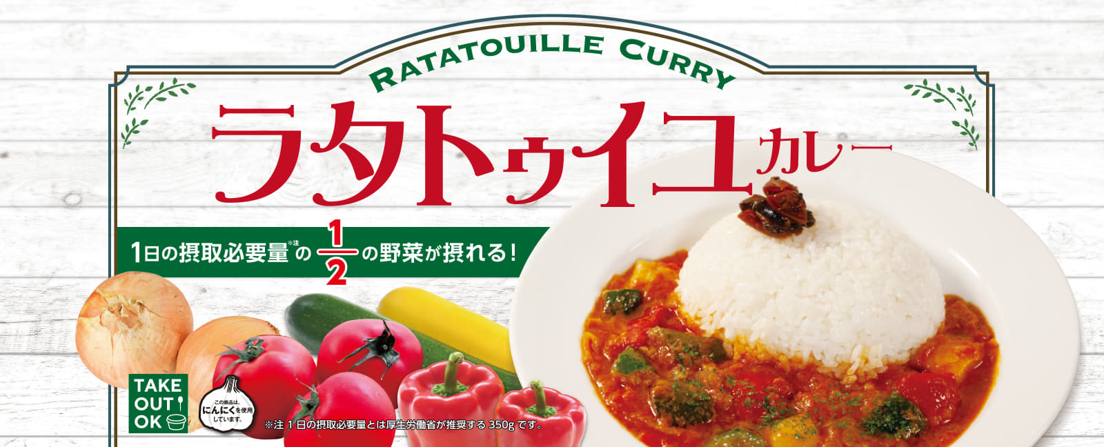 ラタトゥイユカレー