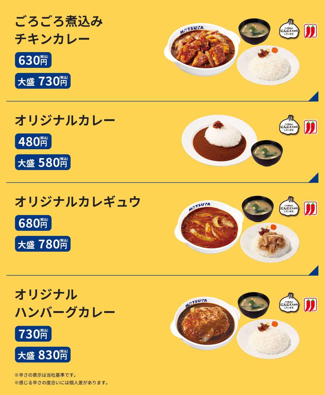 ごろごろ煮込みチキンカレー　（並）630円／（大盛）730円 オリジナルカレー　（並）480円／（大盛）580円 オリジナルカレギュウ　（並）680円／（大盛）780円 オリジナルハンバーグカレー　（並）730円／（大盛）830円