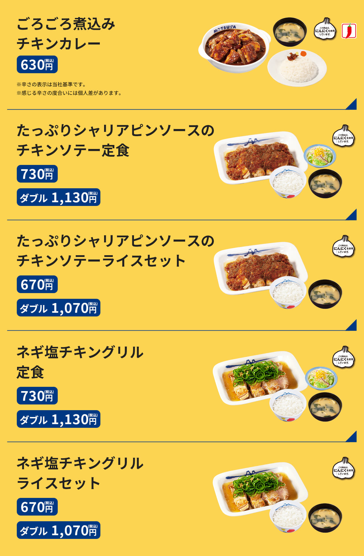 ごろごろ煮込みチキンカレー　630円 たっぷりシャリアピンソースのチキンソテー定食　730円／（W）1,130円 たっぷりシャリアピンソースのチキンソテーライスセット　670円／（W）1,070円 ネギ塩チキングリル定食　730円／（W）1,130円 ネギ塩チキングリルライスセット　670円／（W）1,070円