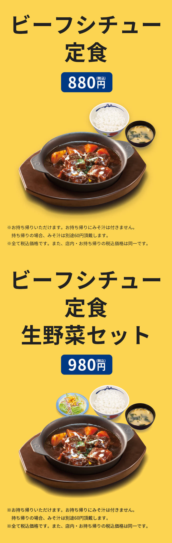 ビーフシチュー定食 880円(税込) ビーフシチュー定食生野菜セット 980円(税込) 