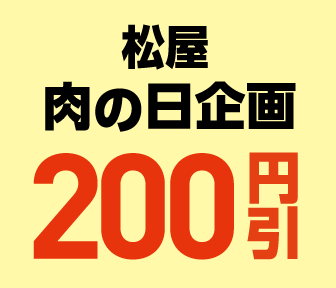 ニュース 一覧ページ｜松屋フーズ