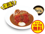 うまトマハンバーグ創業ビーフカレー