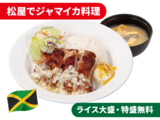ジャークチキン