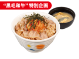 黒毛和牛キムカル丼