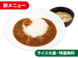 創業ビーフ牛タンカレー