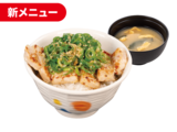 ネギ塩丼
