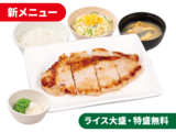 豚ロースグリル定食