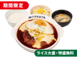 溢れる3種の濃厚チーズINデミたまチーズハンバーグ定食