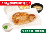 厚切り豚ロースグリル定食