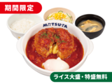 溢れる3種の濃厚チーズINうまトマハンバーグ定食