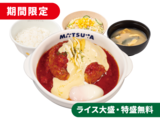 溢れる3種の濃厚チーズINうまトマチーズハンバーグ定食