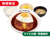 溢れる3種の濃厚チーズINデミたまハンバーグ定食