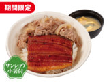 うなぎコンボ牛めし