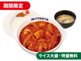 ネオトマトごろごろチキンカレー