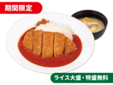 ネオトマトロースかつカレー