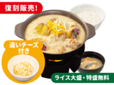 シュクメルリ鍋ライスセット