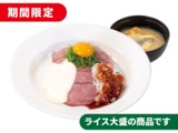 松屋オリジナルソースローストビーフダブル