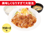 生姜焼き定食