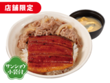 うなぎコンボ牛めし