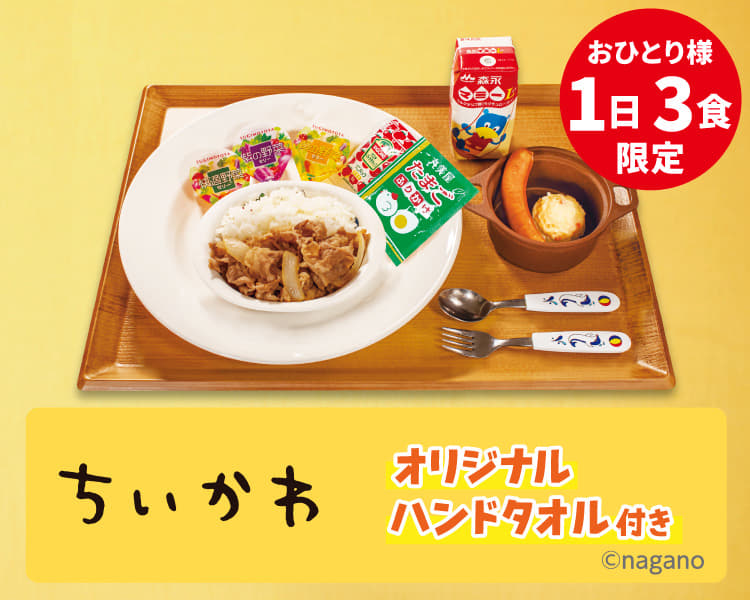 おこさま牛めしわくわくセット｜メニュー｜松屋