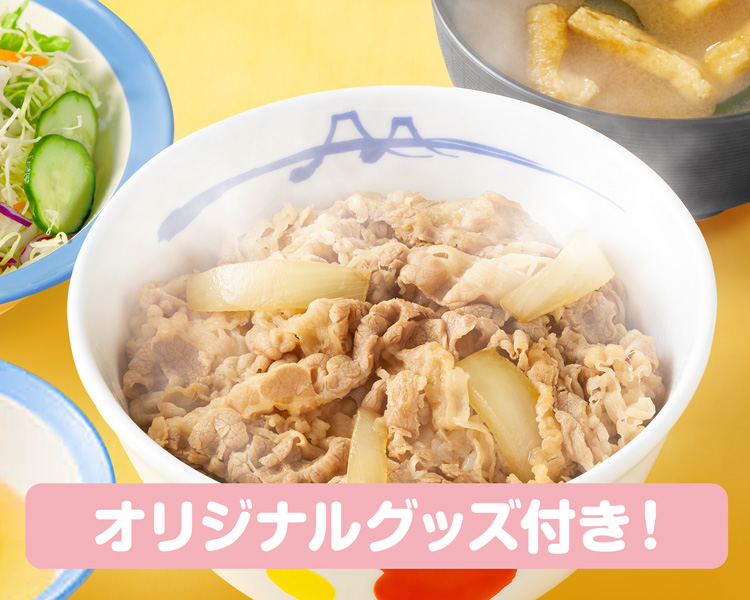 牛めしわくわくセット｜メニュー｜松屋