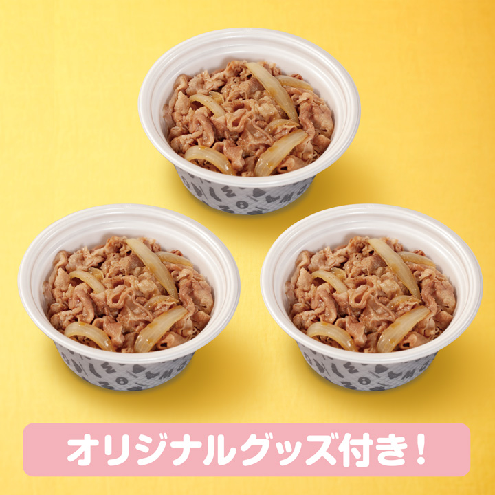 牛めし3個わくわくセット