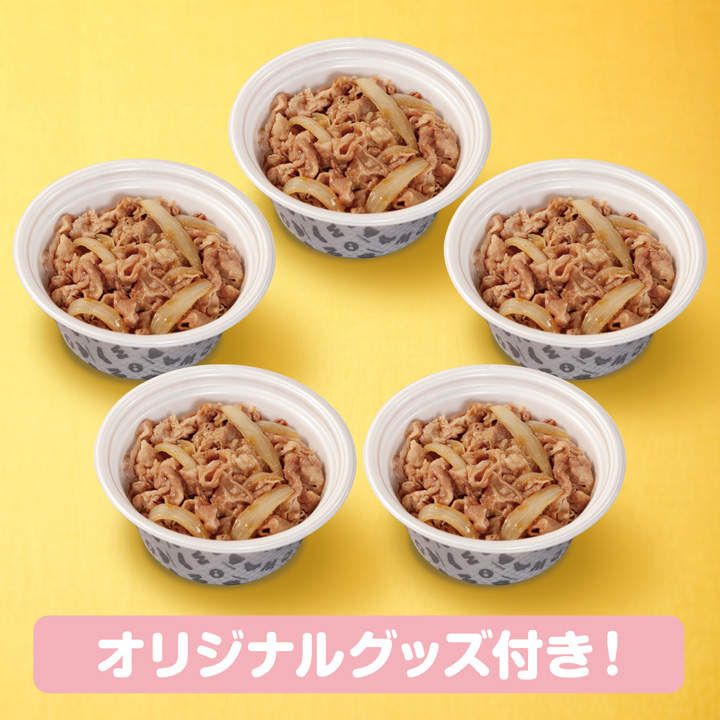 牛めし5個わくわくセット