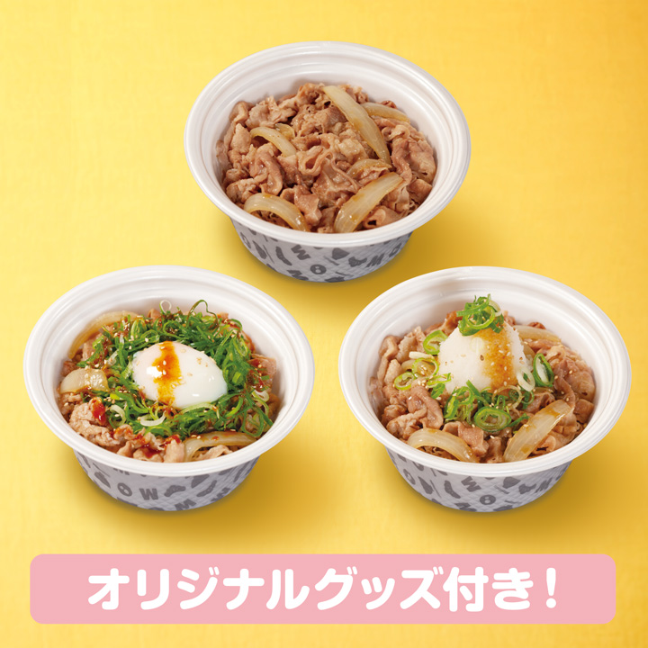 牛めしトリオわくわくセット