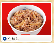 牛めし
