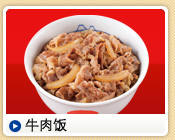 牛肉饭