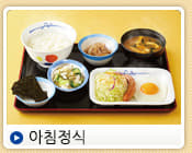 아침정식