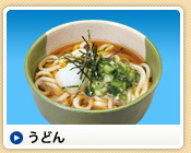 うどん